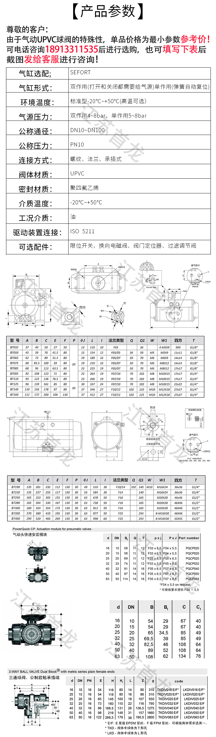 氣動UPVC球閥-三通_05.jpg