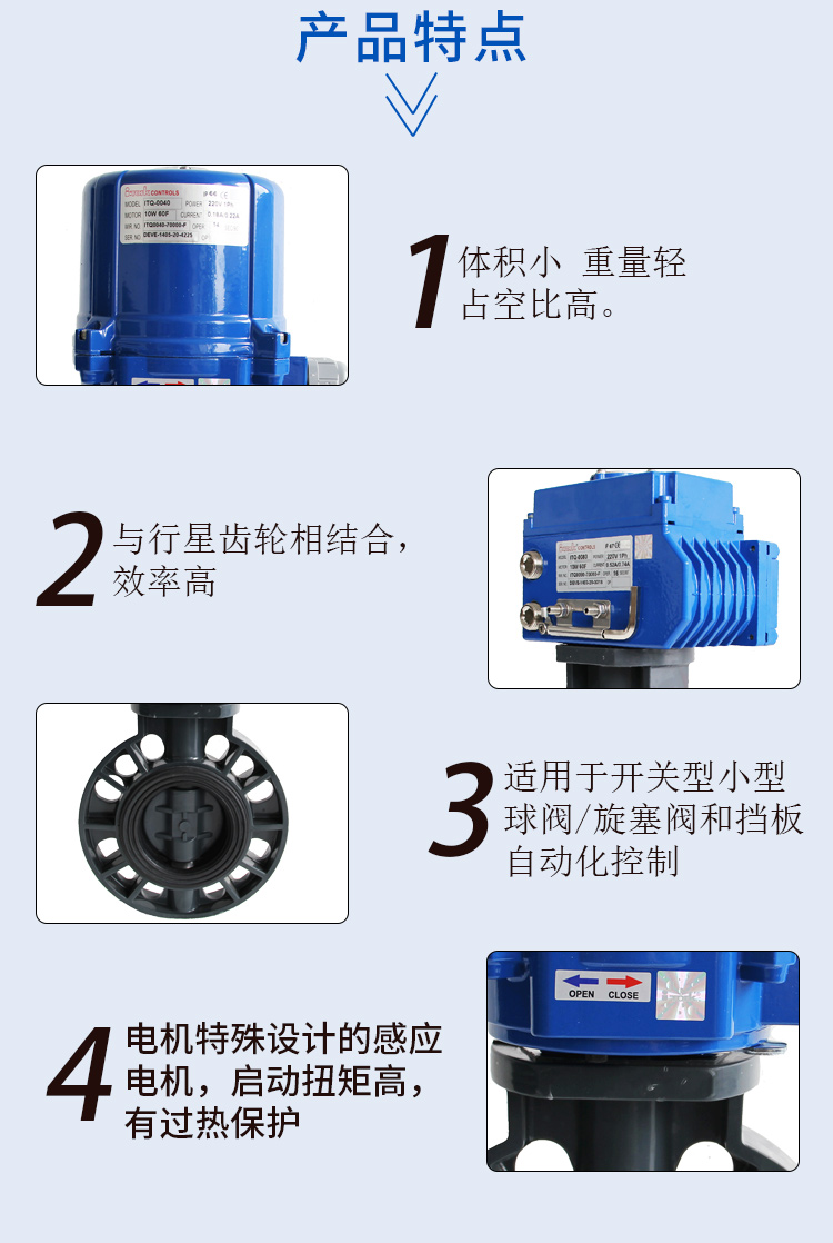 【i-Tork】電動UPVC對夾蝶閥 【i-Tork】電動UPVC對夾蝶閥